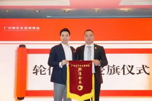 喜讯∣乐鱼官方网站,乐鱼leyu(中国)
集团总裁罗宁弟先生担任“广州青年企业家协会”轮值会