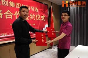 乐鱼官方网站,乐鱼leyu(中国)
集团与百号通战略合作签约仪式