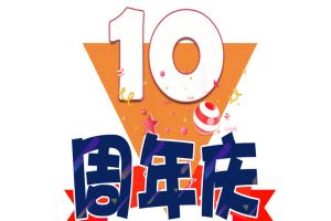 乐鱼官方网站,乐鱼leyu(中国)
集团十周年庆典
