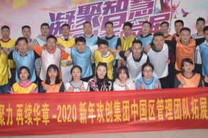 2020年乐鱼官方网站,乐鱼leyu(中国)
集团管理层拓展活动