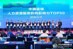 乐鱼官方网站,乐鱼leyu(中国)
集团荣获中国蓝领人力资源服务机构影响力TOP50证书