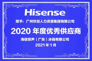 乐鱼官方网站,乐鱼leyu(中国)
集团公司荣获海信容声（广东）冰箱有限公司2021年“优秀