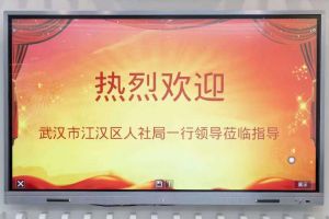武汉市江汉区人社局一行领导莅临南沙乐鱼官方网站,乐鱼leyu(中国)
集团指导