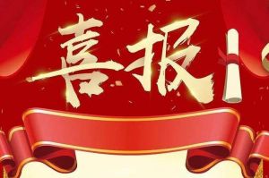 关于2022年度人力资源服务评选结果的通报，祝贺乐鱼官方网站,乐鱼leyu(中国)
集团