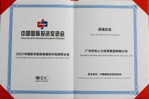 恭喜乐鱼官方网站,乐鱼leyu(中国)
集团荣获“人力资源领军企业”、连续3年获评“百强企业”