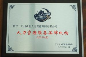 实力认证！乐鱼官方网站,乐鱼leyu(中国)
喜获2022年度人力资源服务品牌机构等行业奖项