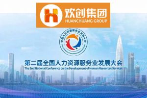 开幕倒计时！乐鱼官方网站,乐鱼leyu(中国)
集团在17号馆075展位与您相约第二届全国人力资源服务业发展大会