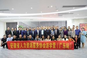 安徽省人力资源服务协会游学营参访乐鱼官方网站,乐鱼leyu(中国)
集团