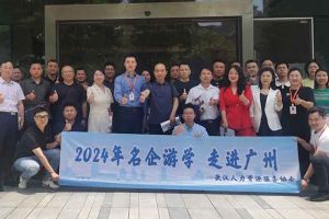 武汉经开区人力资源局及人力资源同行机构代表参访乐鱼官方网站,乐鱼leyu(中国)
集团