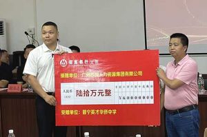 善举厚德，益路前行 | 乐鱼官方网站,乐鱼leyu(中国)
集团向普宁英才华侨中学捐赠奖教金