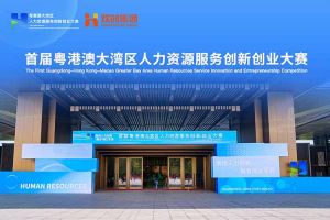 乐鱼官方网站,乐鱼leyu(中国)
集团亮相首届粤港澳大湾区人力资源服务创新创业大赛