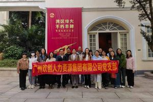 铭记起义烽火·赓续红色血脉 | 乐鱼官方网站,乐鱼leyu(中国)
集团党支部走进广州起义基