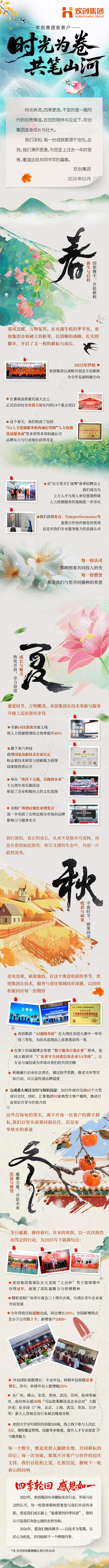 乐鱼官方网站,乐鱼leyu(中国)
感谢长图-1(1).jpg