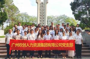 缅怀革命先烈 传承红色基因 | 乐鱼官方网站,乐鱼leyu(中国)
集团党支部积极参加主题党