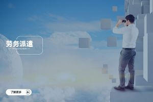 劳务派遣与业务外包、人力外包：厘清三大弹性用工模式的边界